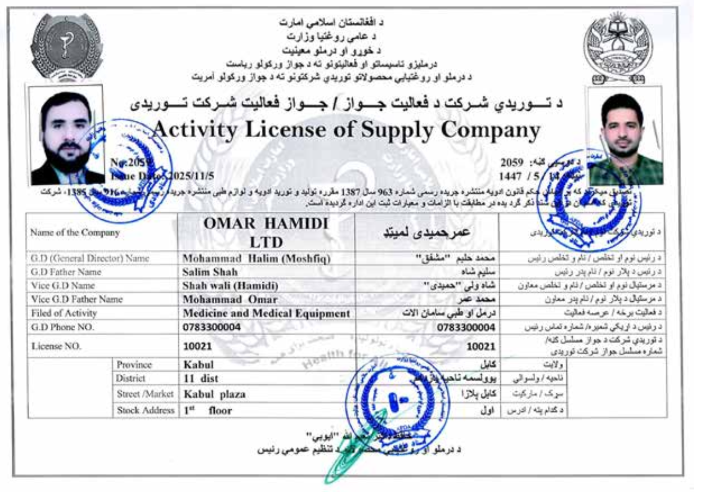 جواز فعالیت توریدی — وزارت صحت عامه